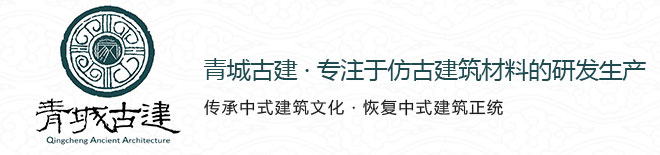 仿古青磚_古建青磚_青磚青瓦生產(chǎn)廠家-洛陽青城古建制品有限公司